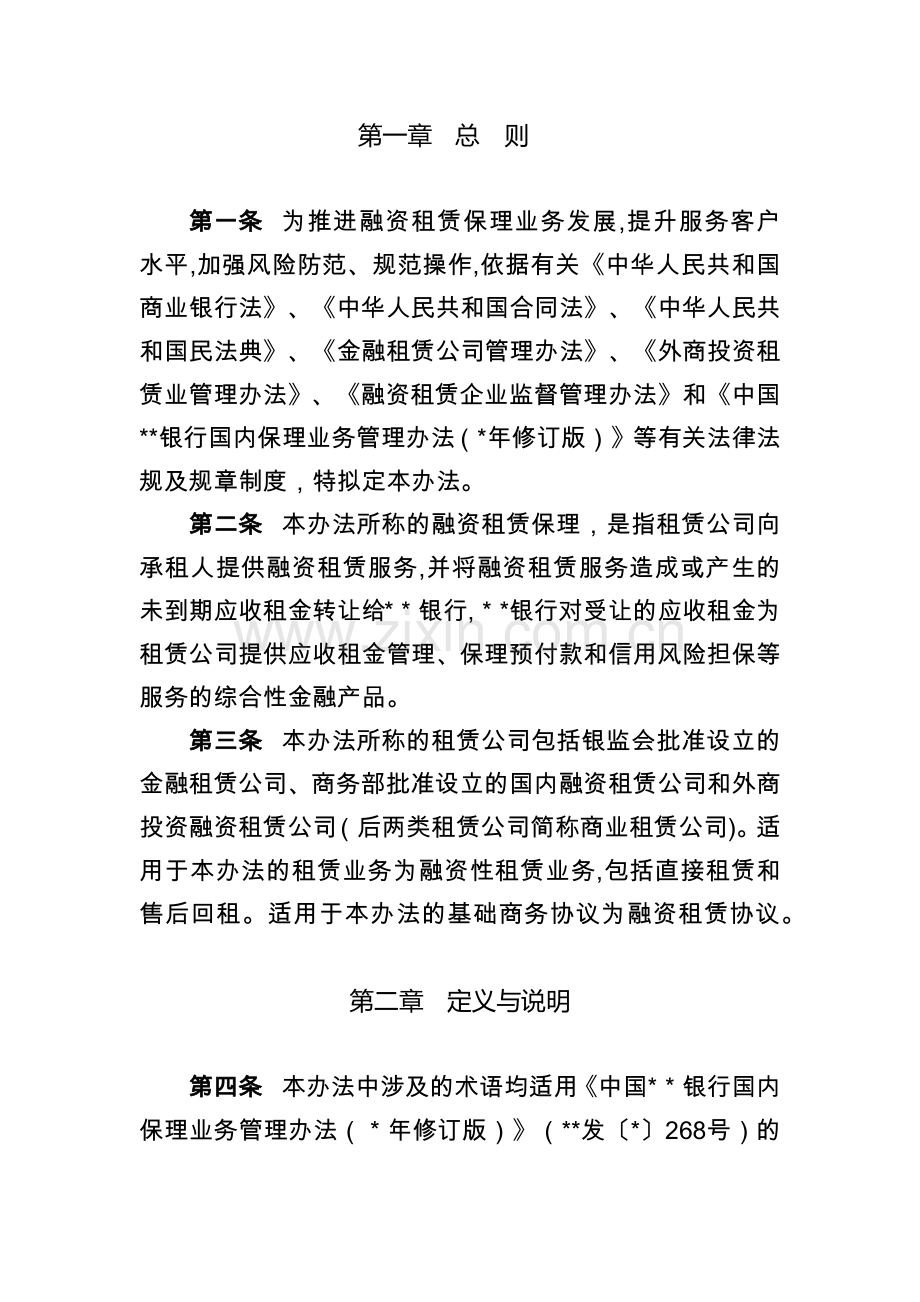 银行“租融保”(融资租赁保理)业务管理办法模版.docx_第2页