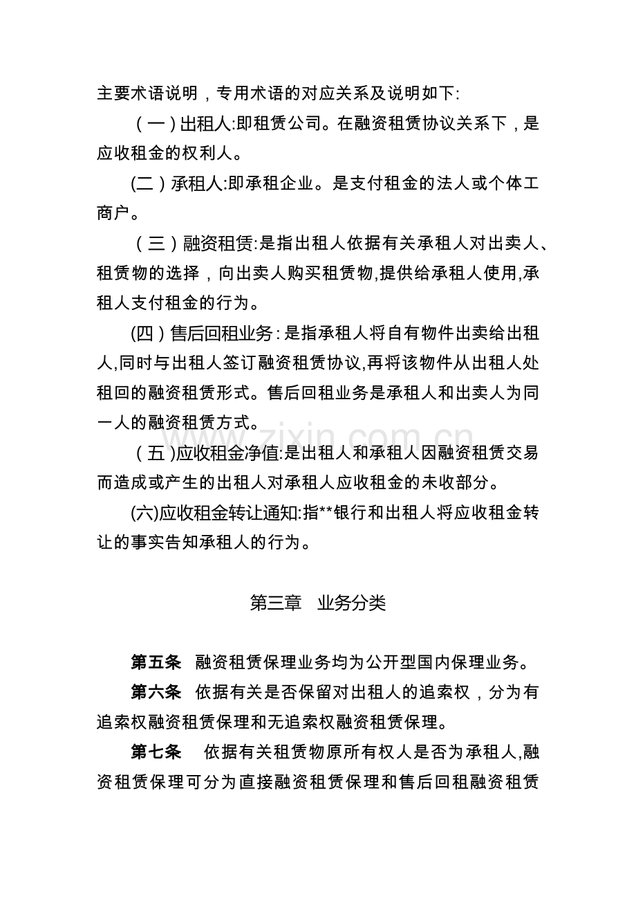 银行“租融保”(融资租赁保理)业务管理办法模版.docx_第3页