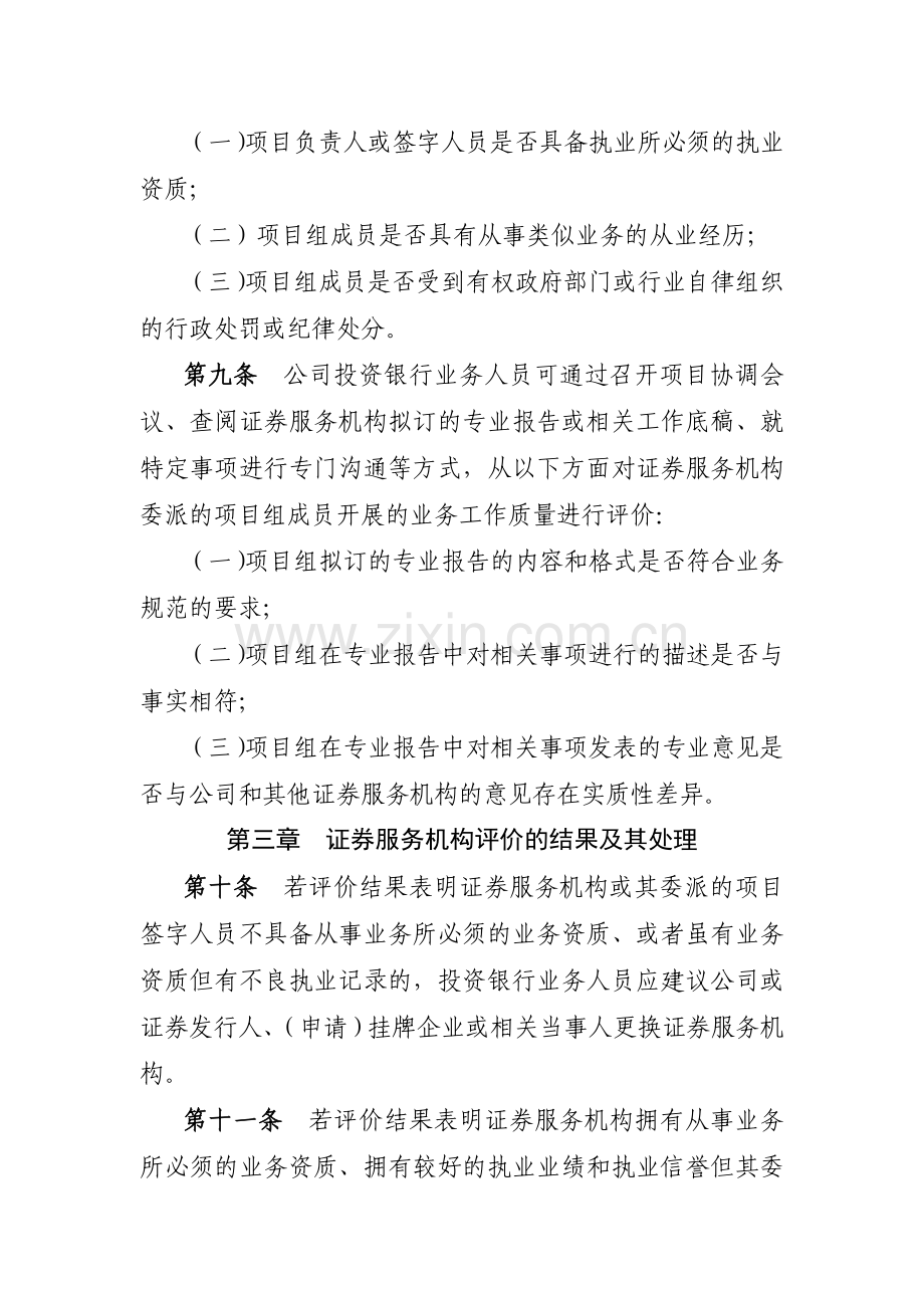 证券有限责任公司证券服务机构评价管理办法模版.docx_第3页