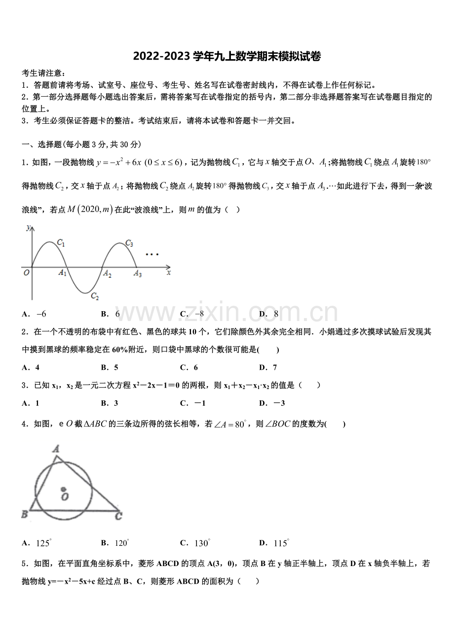 辽宁省沈阳市第三十三中学2022-2023学年数学九年级第一学期期末预测试题含解析.doc_第1页