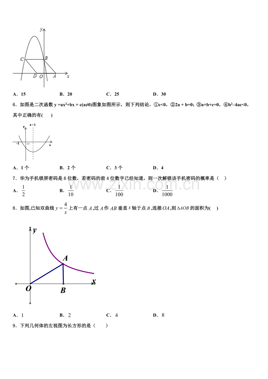 辽宁省沈阳市第三十三中学2022-2023学年数学九年级第一学期期末预测试题含解析.doc_第2页