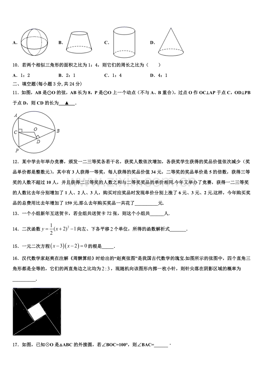 辽宁省沈阳市第三十三中学2022-2023学年数学九年级第一学期期末预测试题含解析.doc_第3页