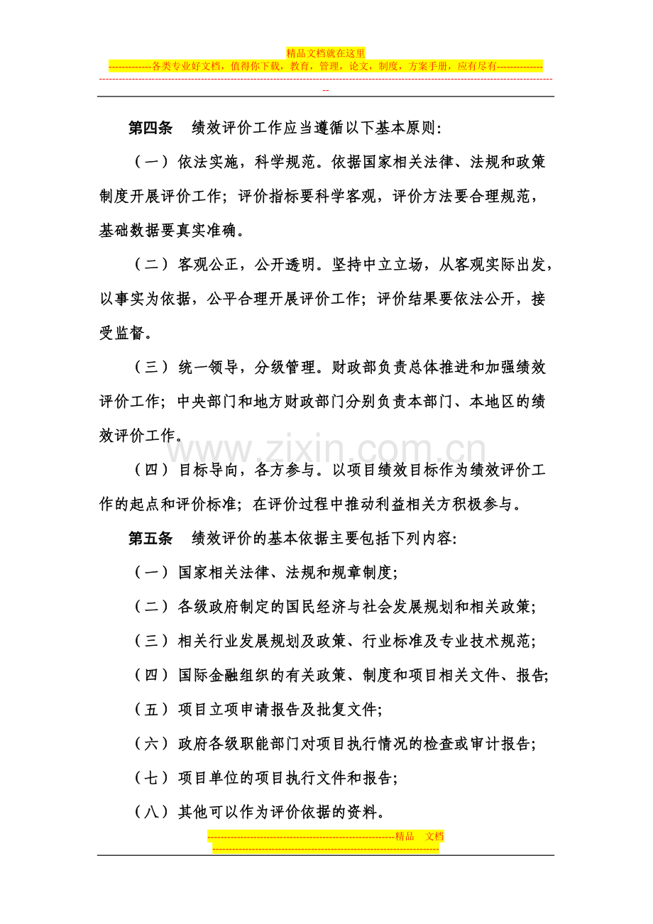 国际金融组织贷款赠款项目绩效评价管理办法.docx_第3页