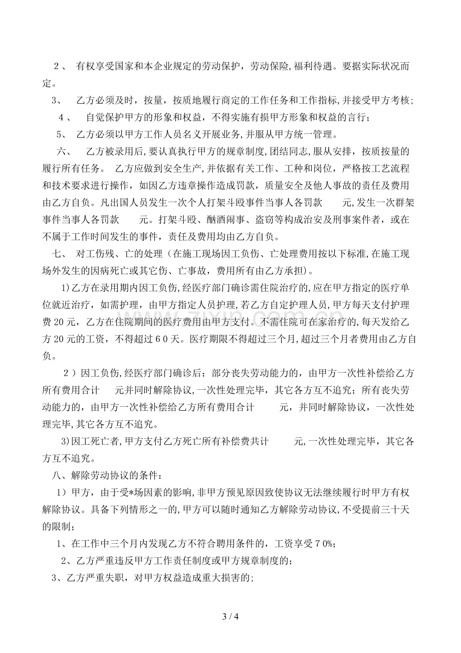 劳务合同(出国承揽工程)模版.doc_第3页