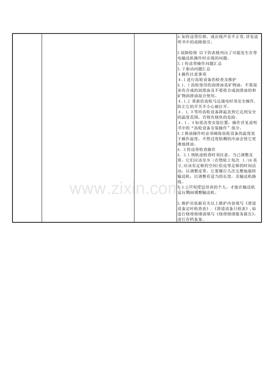 水上游乐园-提升机维护保养规范模版.docx_第3页