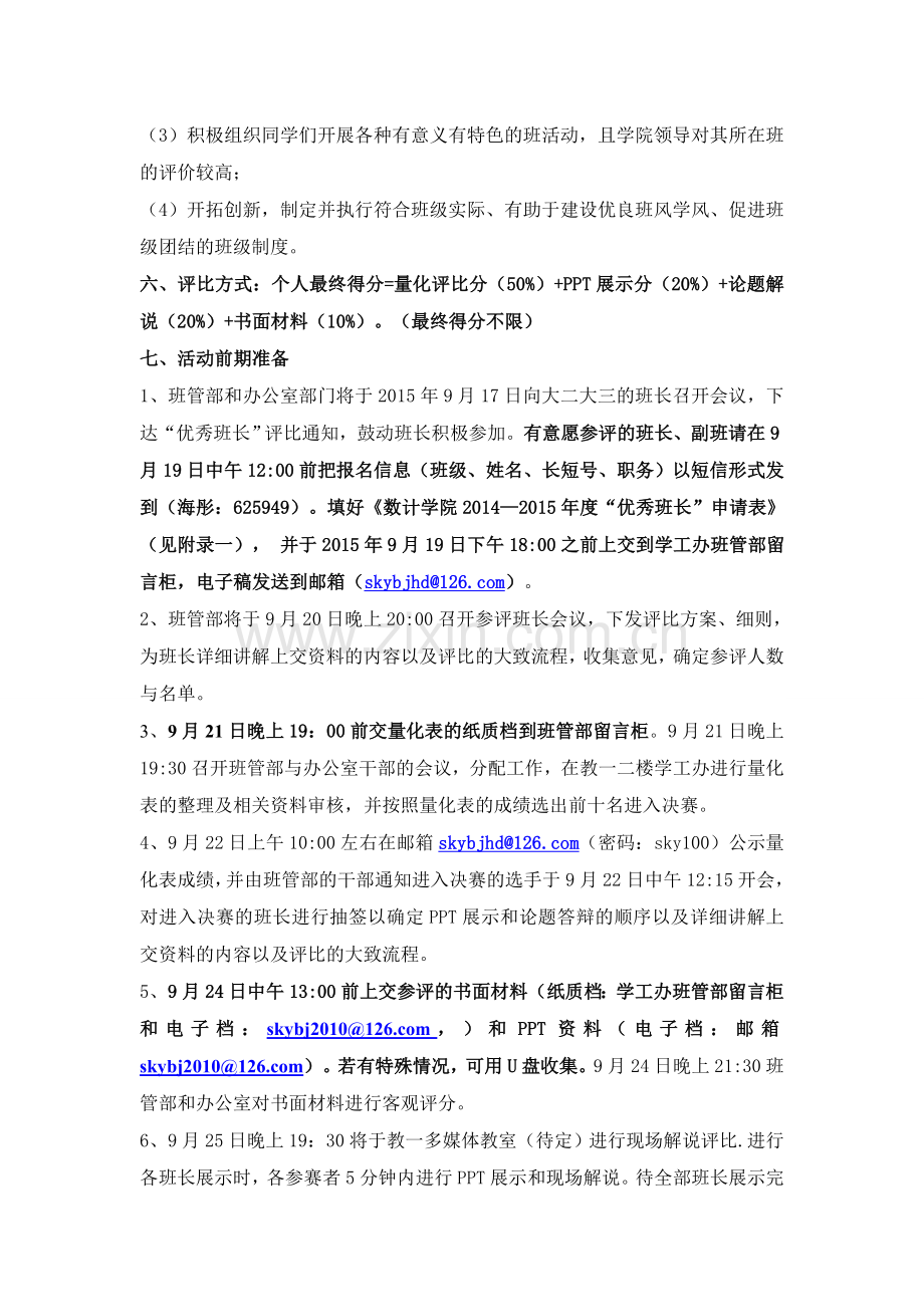 优秀班长评比方案.doc_第2页