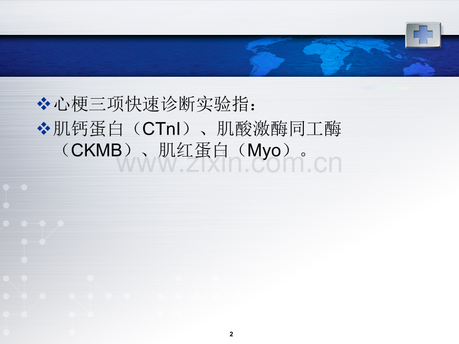 心梗三项.ppt_第2页