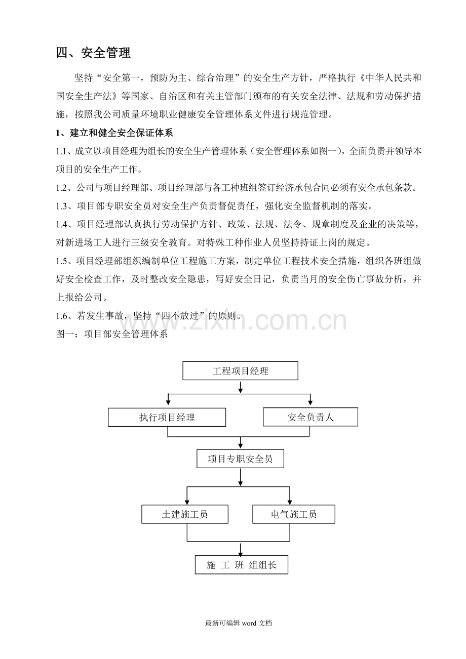 光伏发电项目安全技术方案.doc_第3页