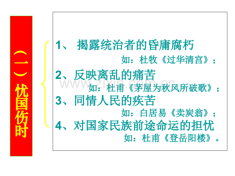 古代诗歌鉴赏之题材思想内容分类.ppt_第2页