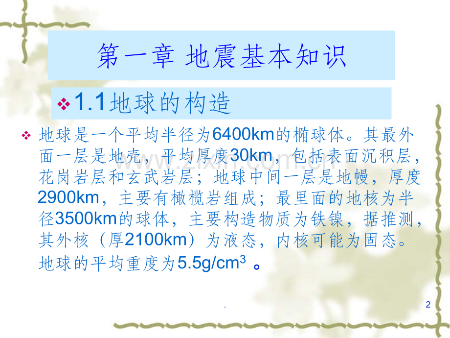 地震工程学精.ppt_第2页