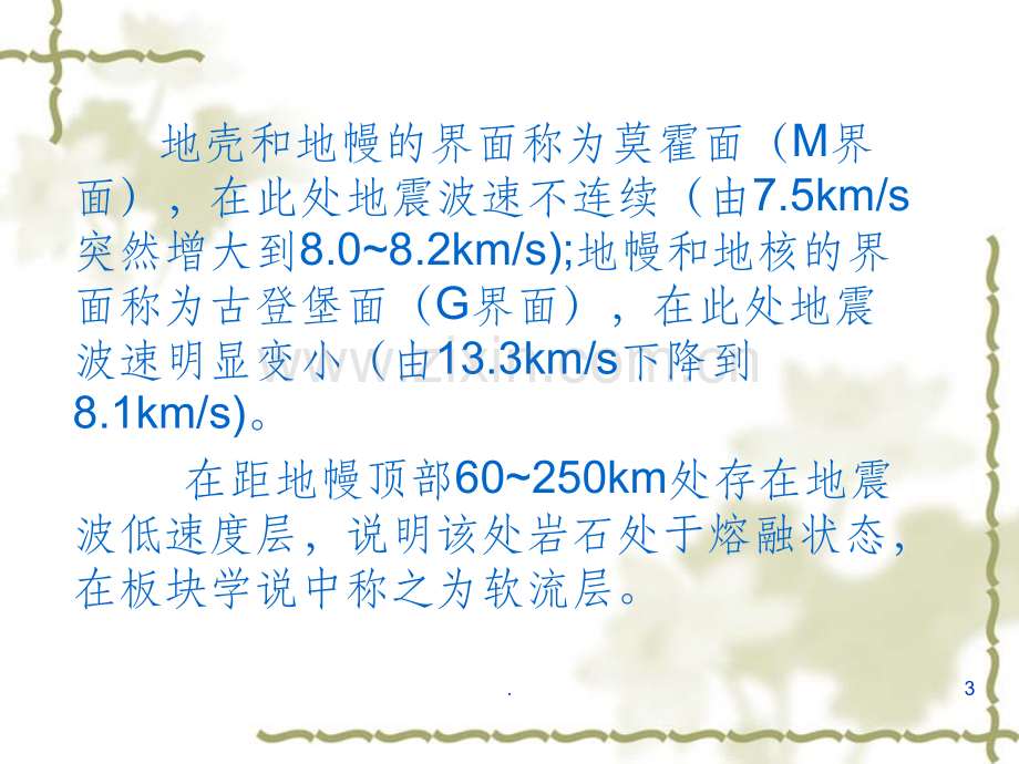 地震工程学精.ppt_第3页