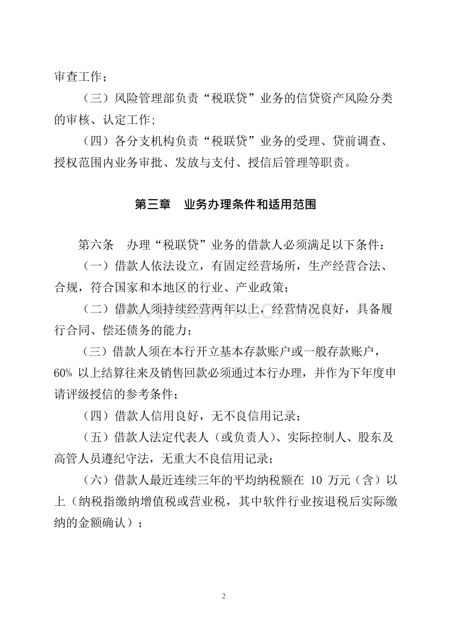 银行“税联贷”业务管理办法.pdf.docx_第2页