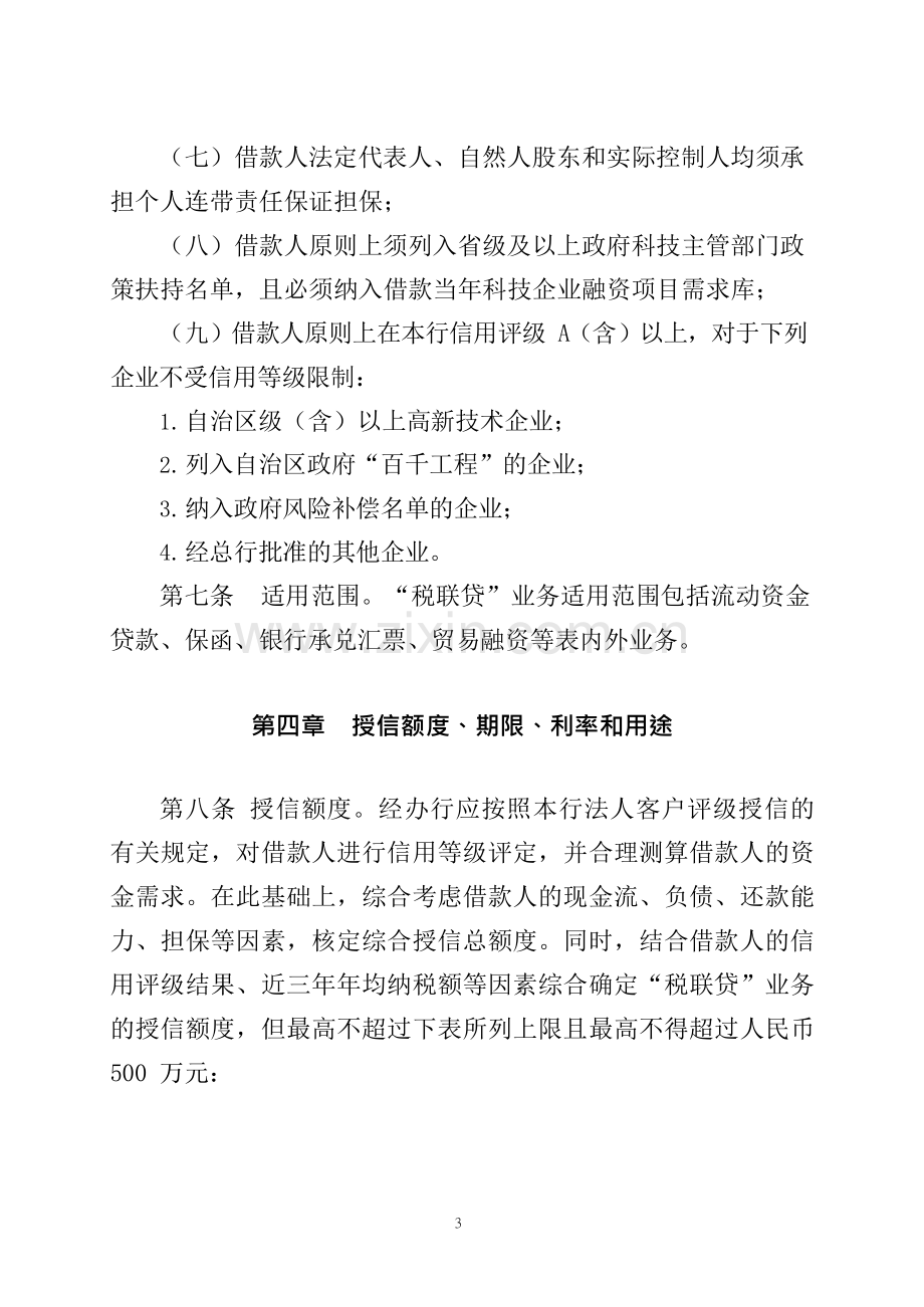 银行“税联贷”业务管理办法.pdf.docx_第3页