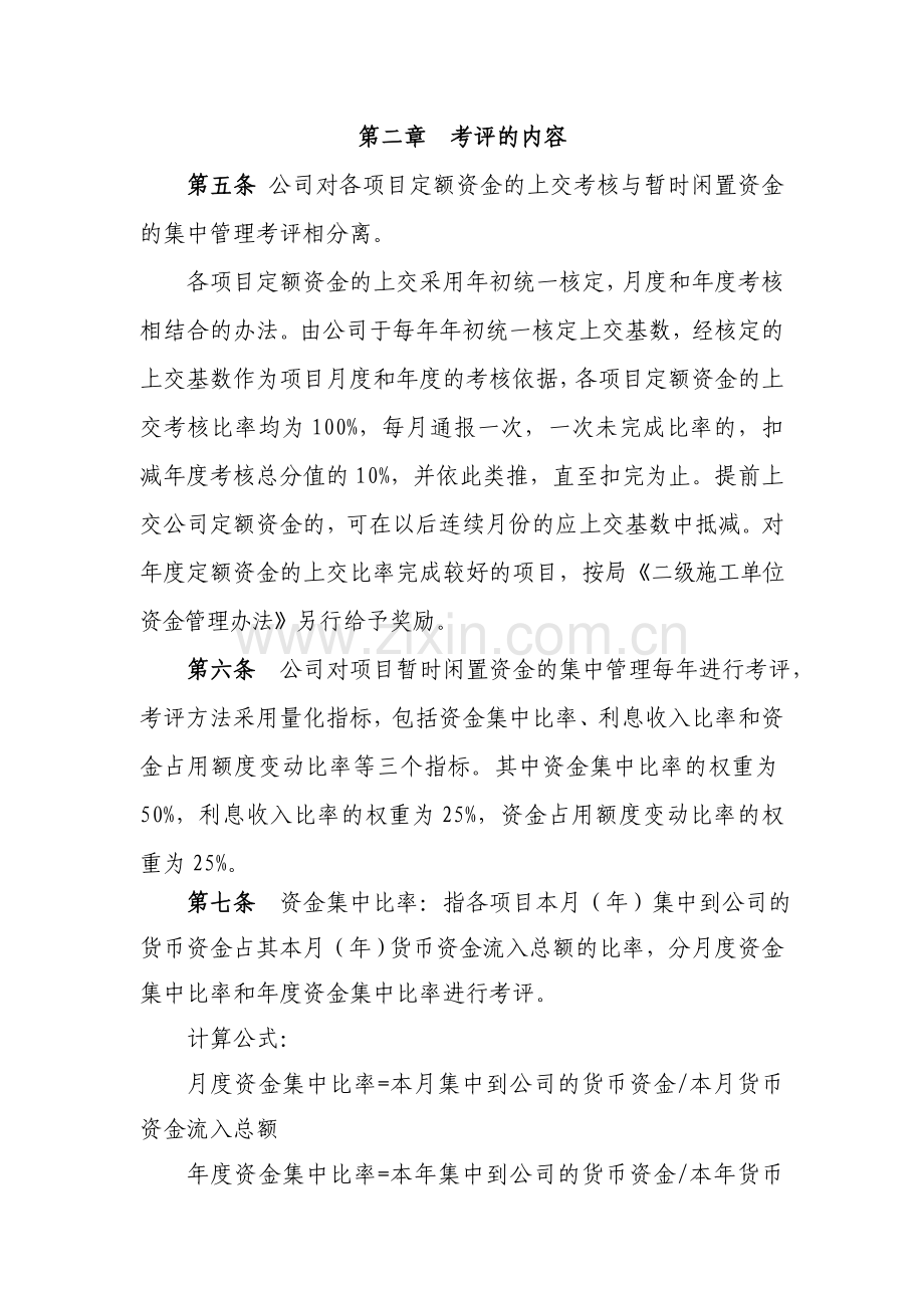 国企资金上交与集中管理考评暂行办法模版.doc_第2页