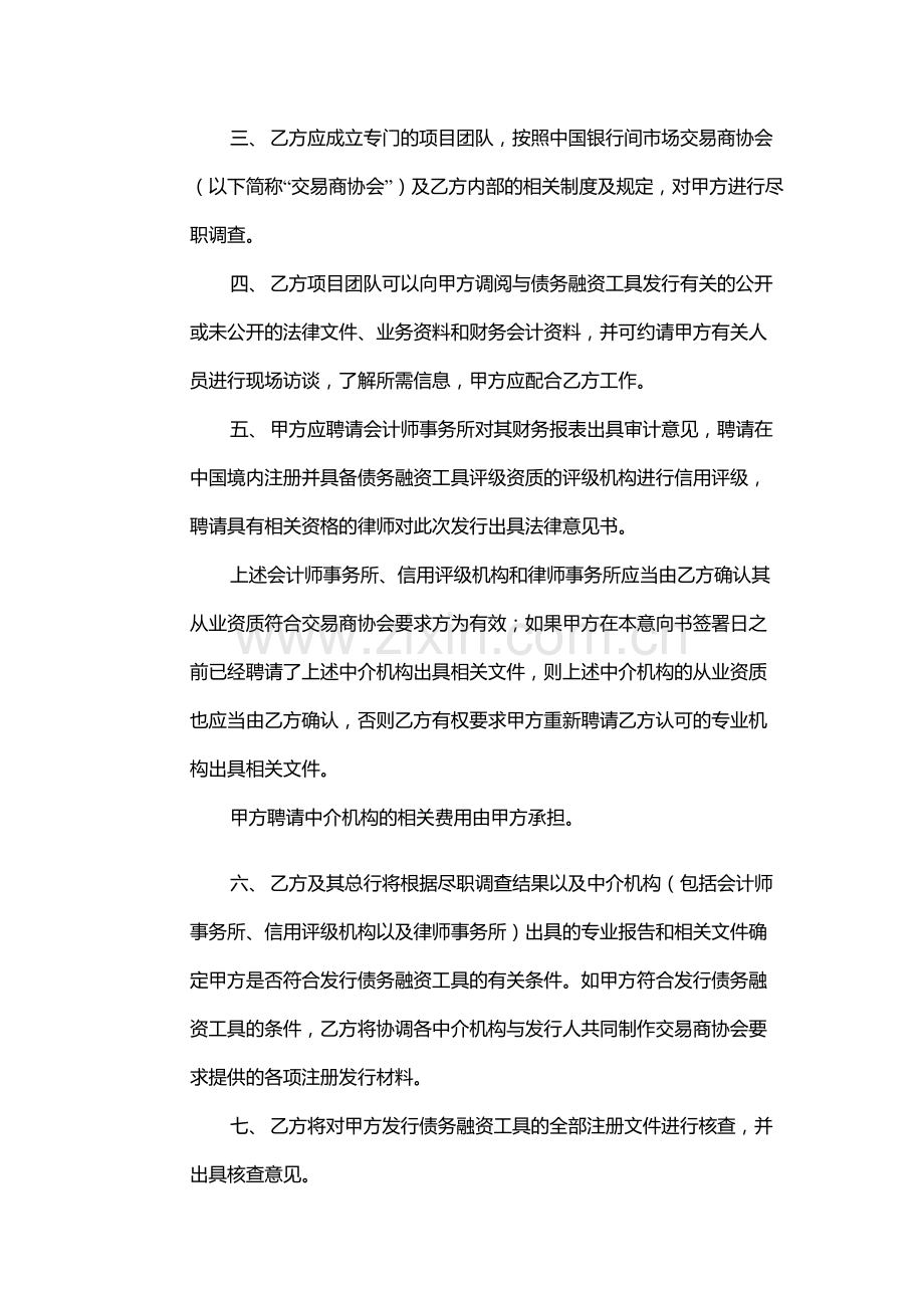 非金融企业债务融资工具业务-模版.docx_第2页