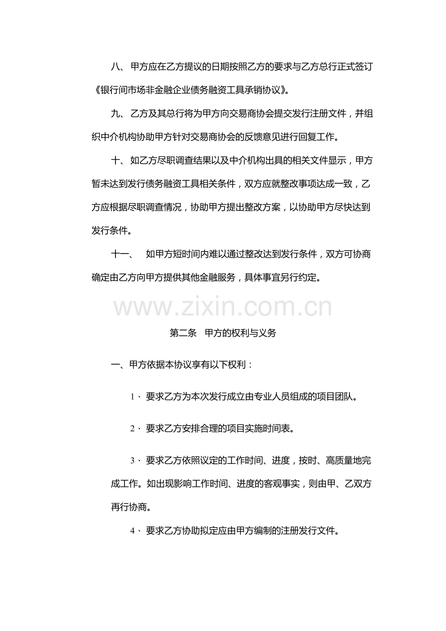 非金融企业债务融资工具业务-模版.docx_第3页