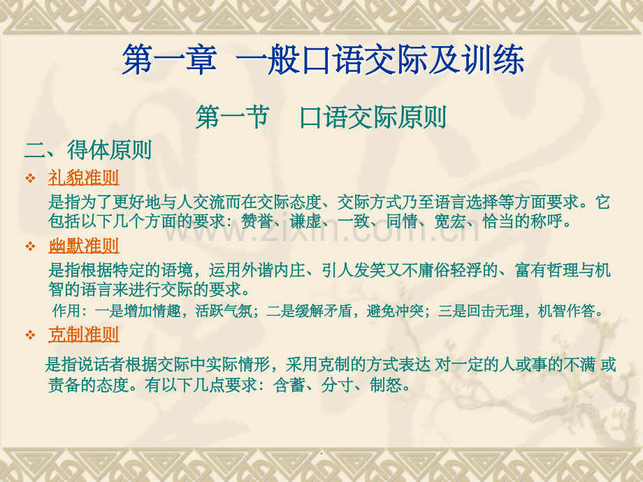 教师口语第一章(1).ppt_第2页