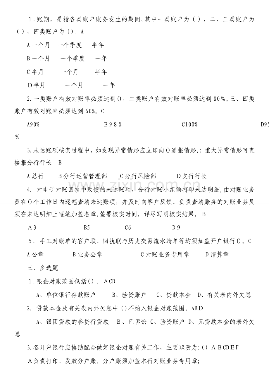 银行银企对账管理办法试题库模版.doc_第2页