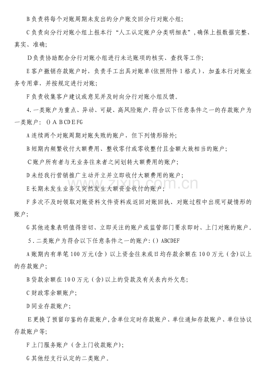 银行银企对账管理办法试题库模版.doc_第3页