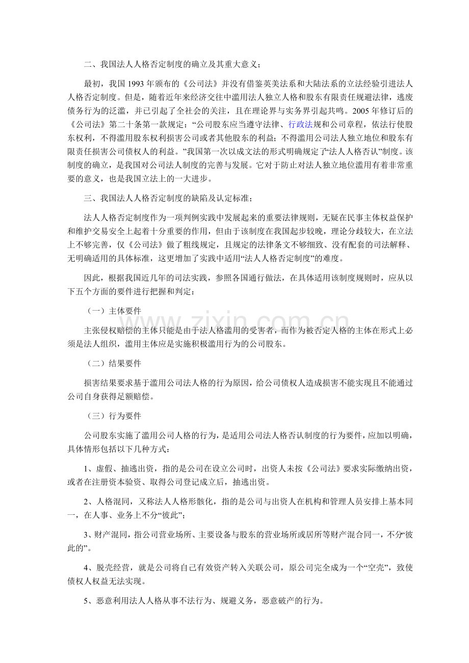 刍议法人人格否定制度的完善.doc_第2页