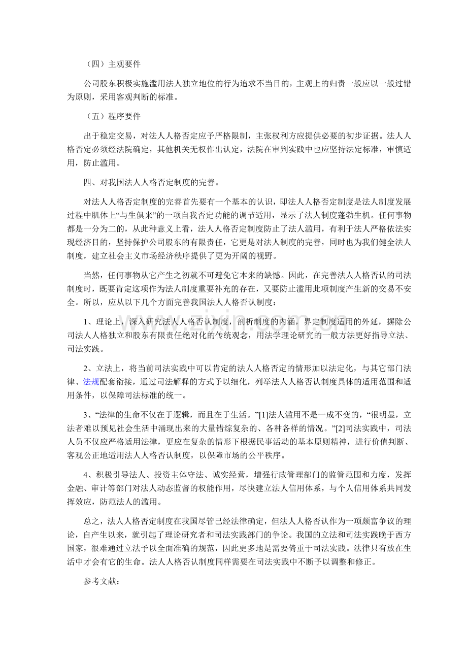 刍议法人人格否定制度的完善.doc_第3页