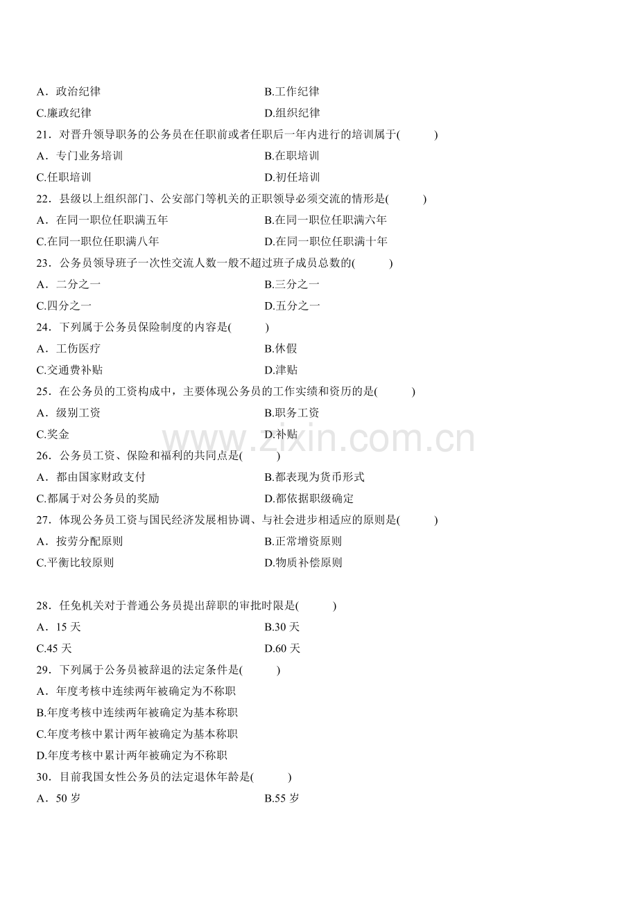 全国2012年7月自考公务员制度试题.doc_第3页