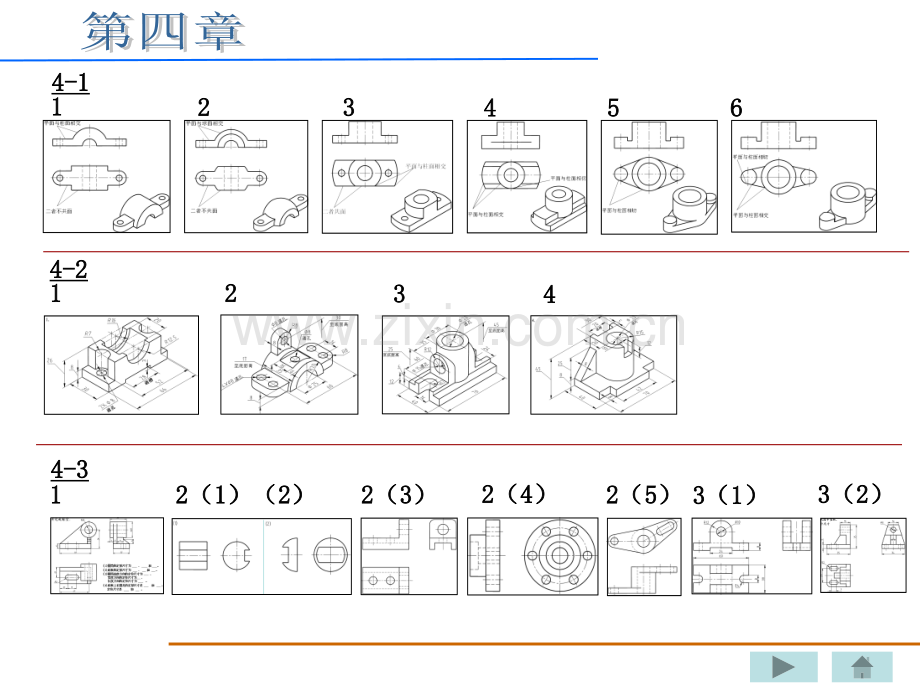 机械制图习题集答案第四章.ppt_第1页