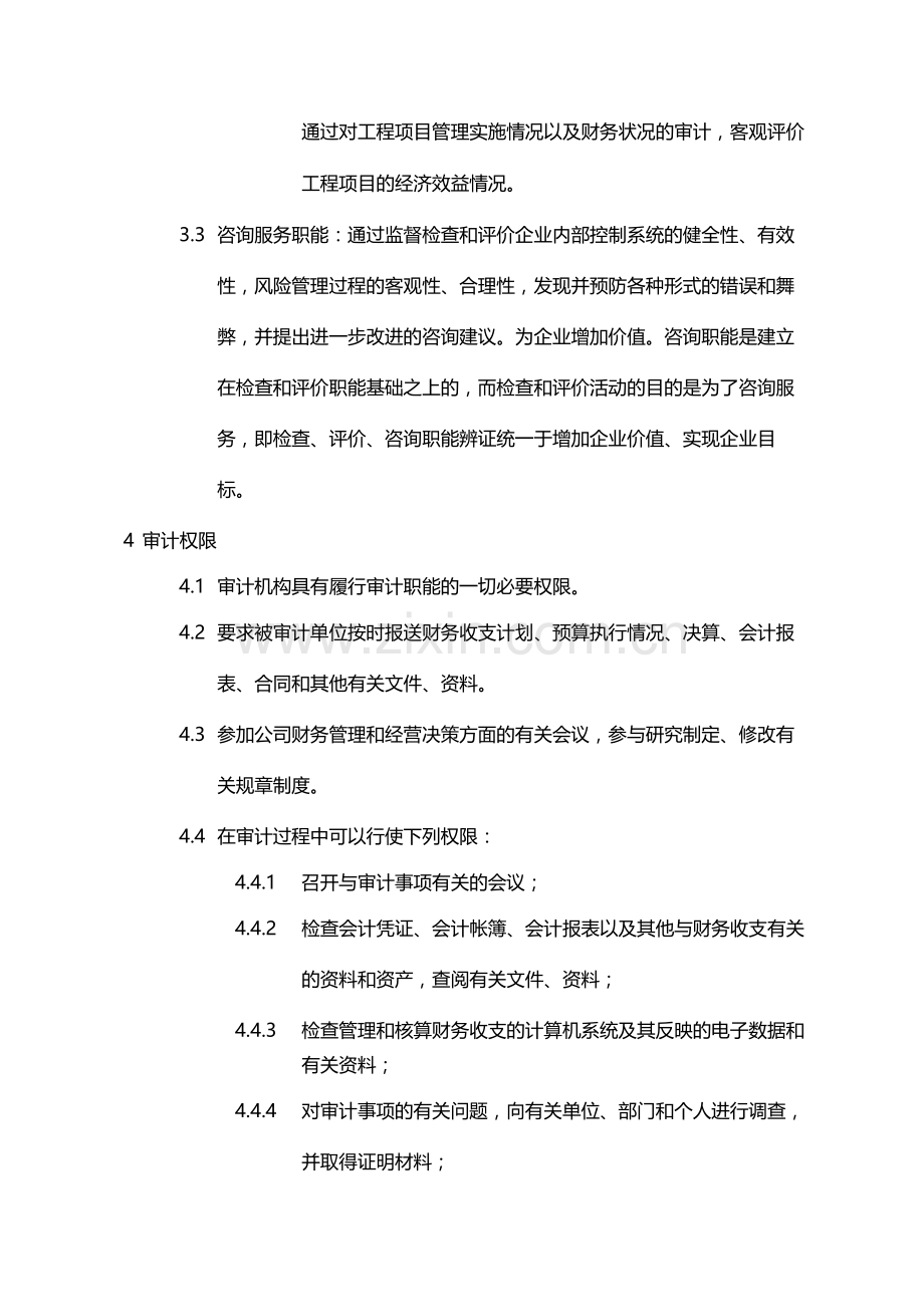 国有企业内部审计规定模版.docx_第3页