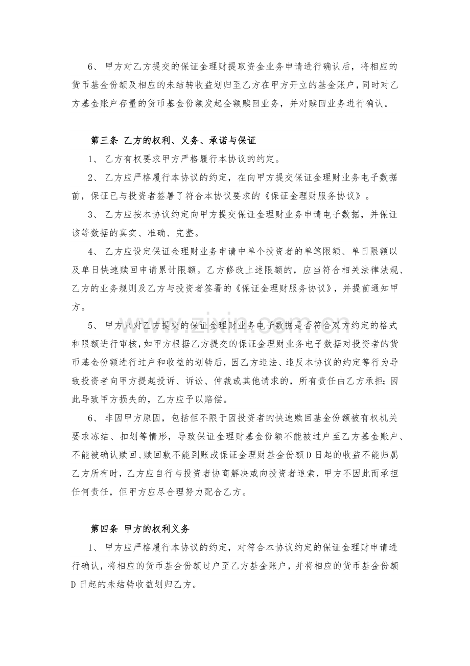 渠道垫资模式-中信证券保证金理财业务合作协议.docx_第3页