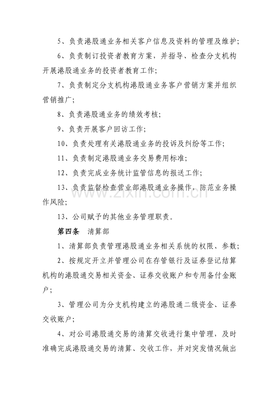 证券有限责任公司港股通经纪业务管理办法模版.docx_第2页