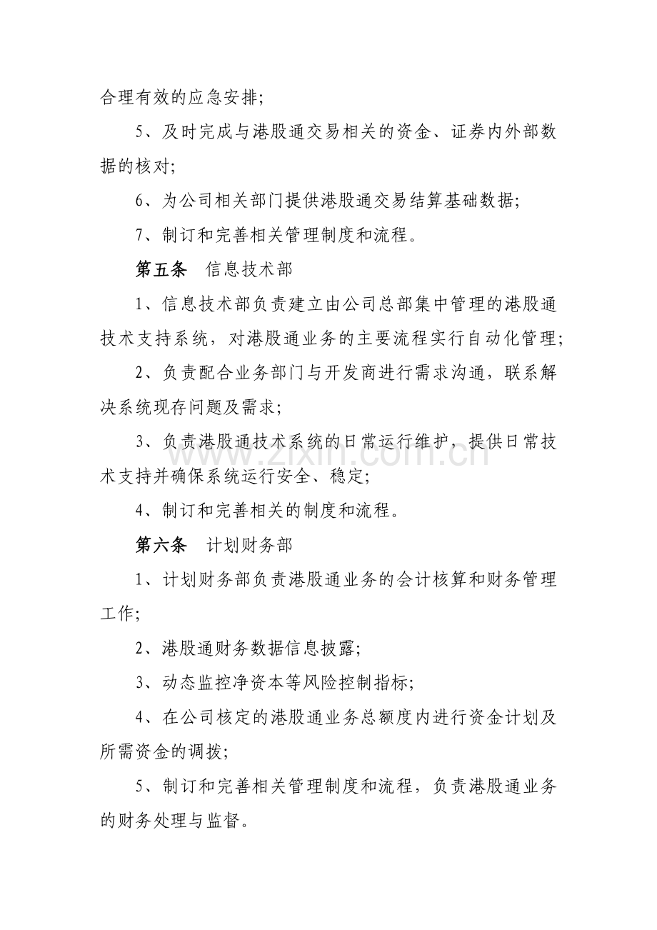 证券有限责任公司港股通经纪业务管理办法模版.docx_第3页