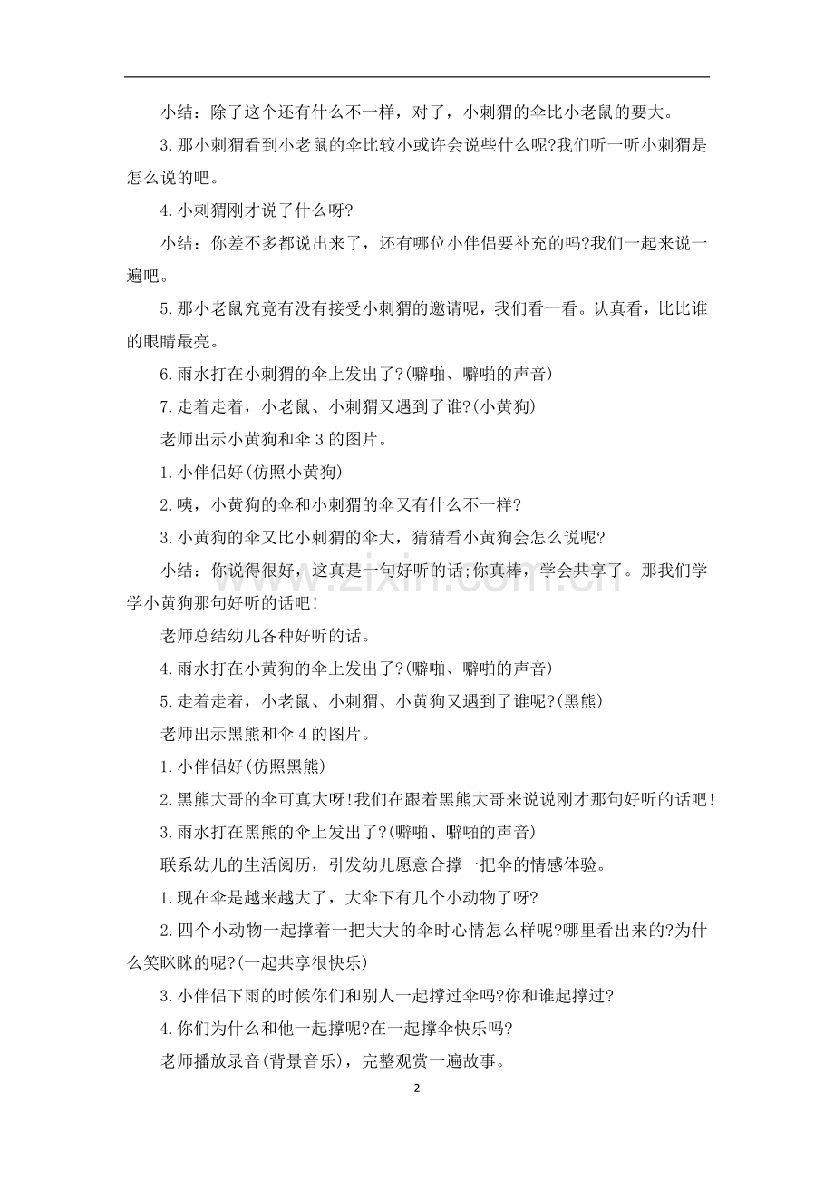 中班语言课教案《大伞和小伞》.docx_第2页