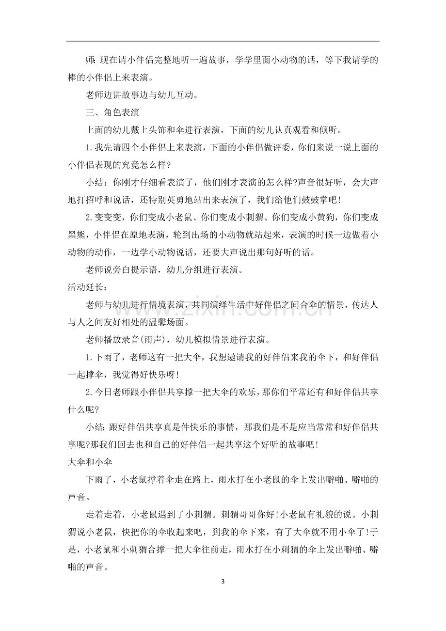 中班语言课教案《大伞和小伞》.docx_第3页