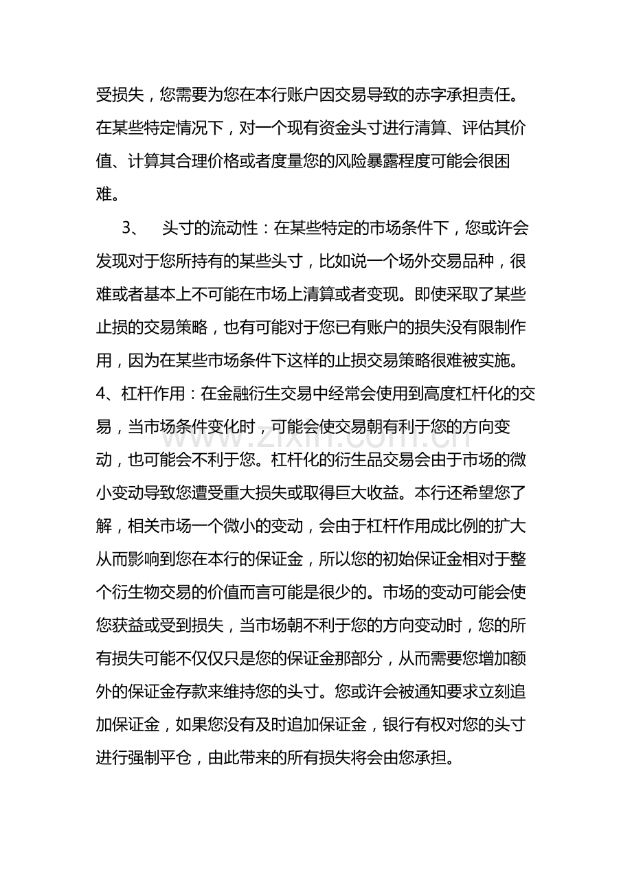 金融衍生产品交易风险揭示书-模版.docx_第3页