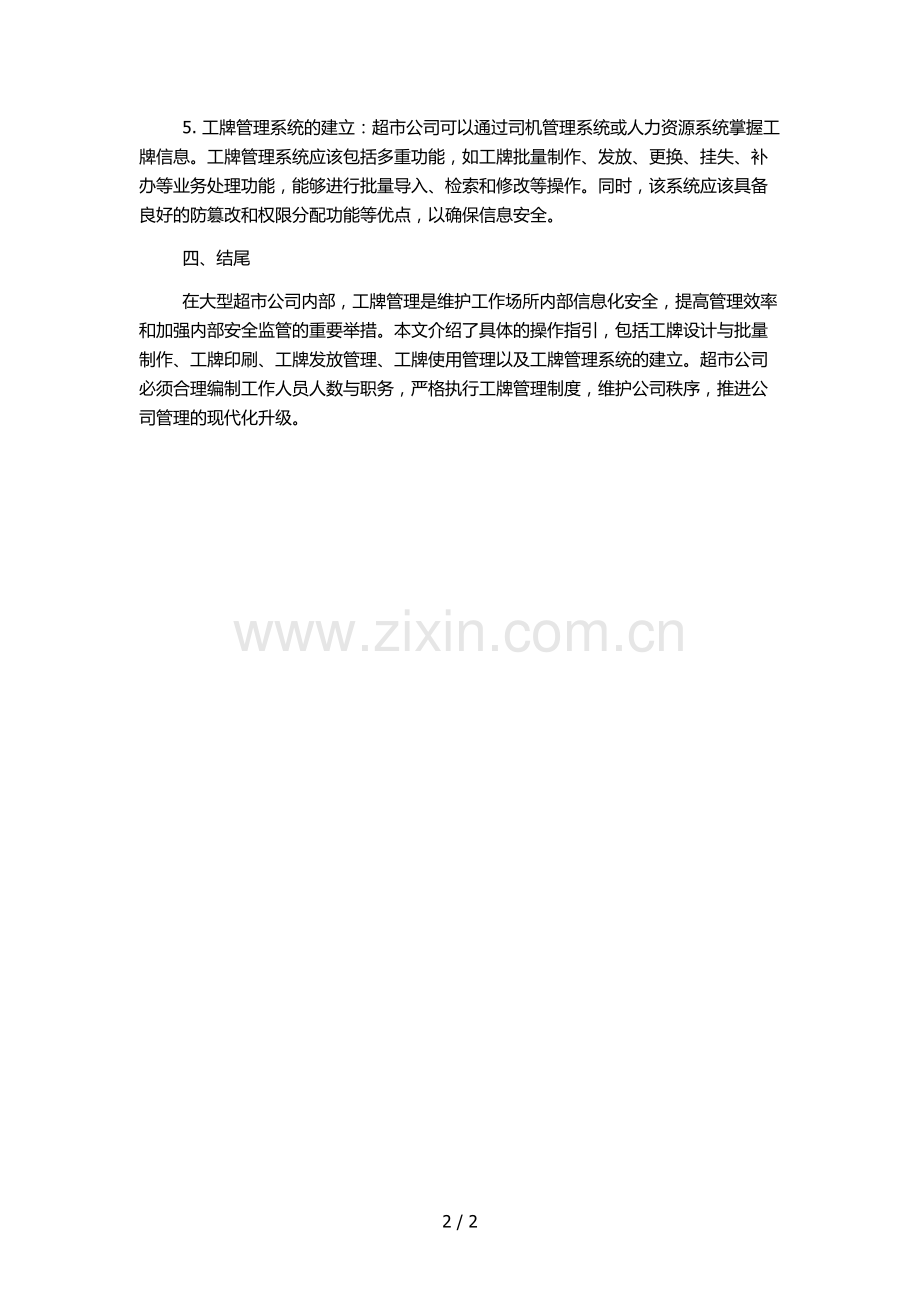 大型超市公司工牌管理操作指引.docx_第2页