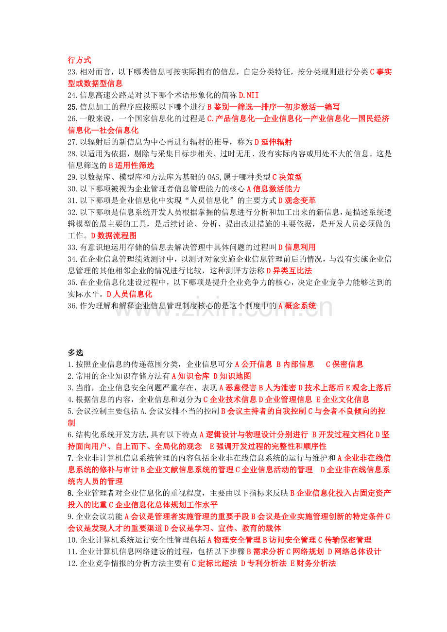 企业信息管理复习.doc_第2页