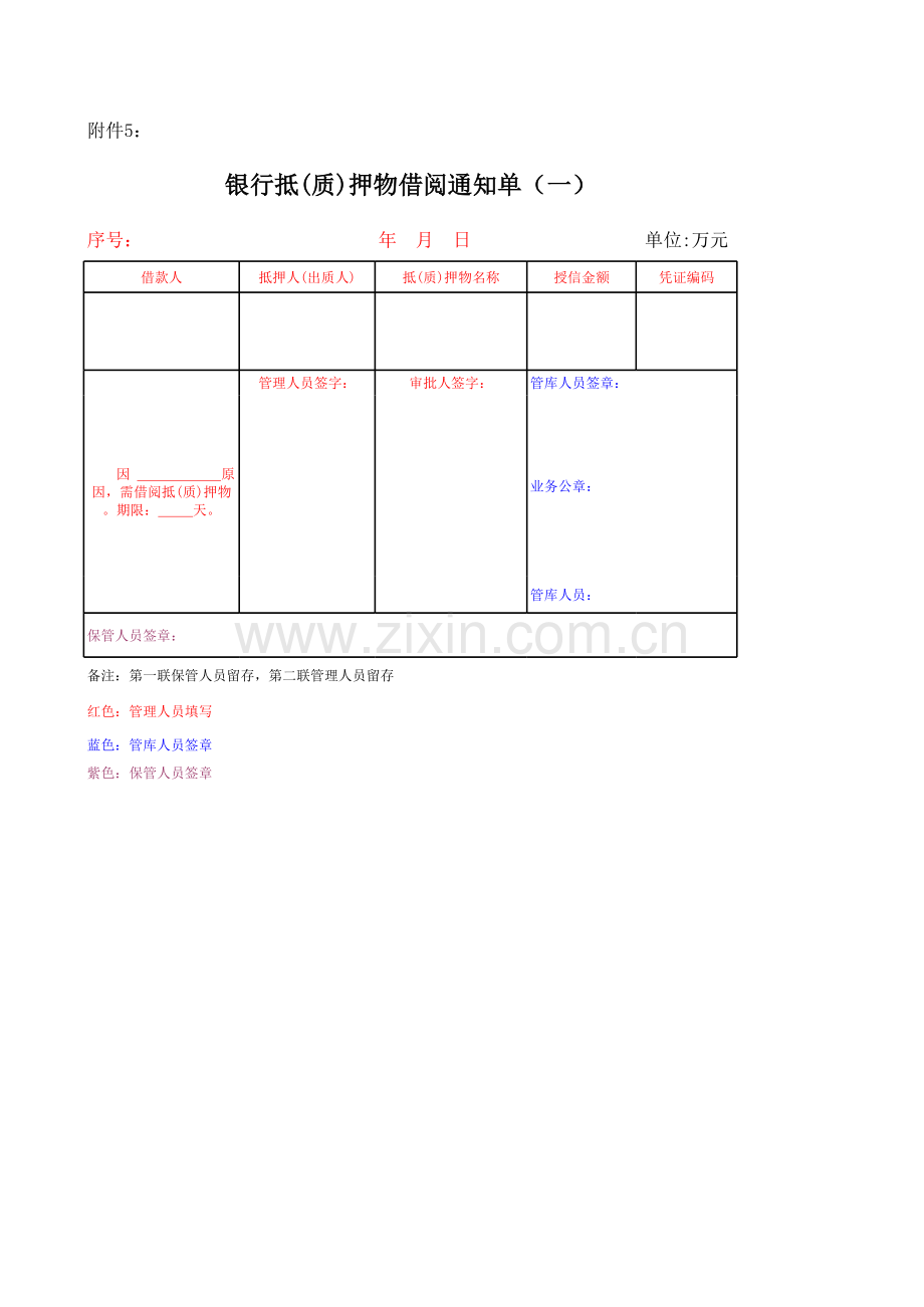 银行借阅通知单.xls_第1页