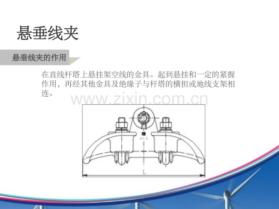 架空线路金具组装.ppt_第3页