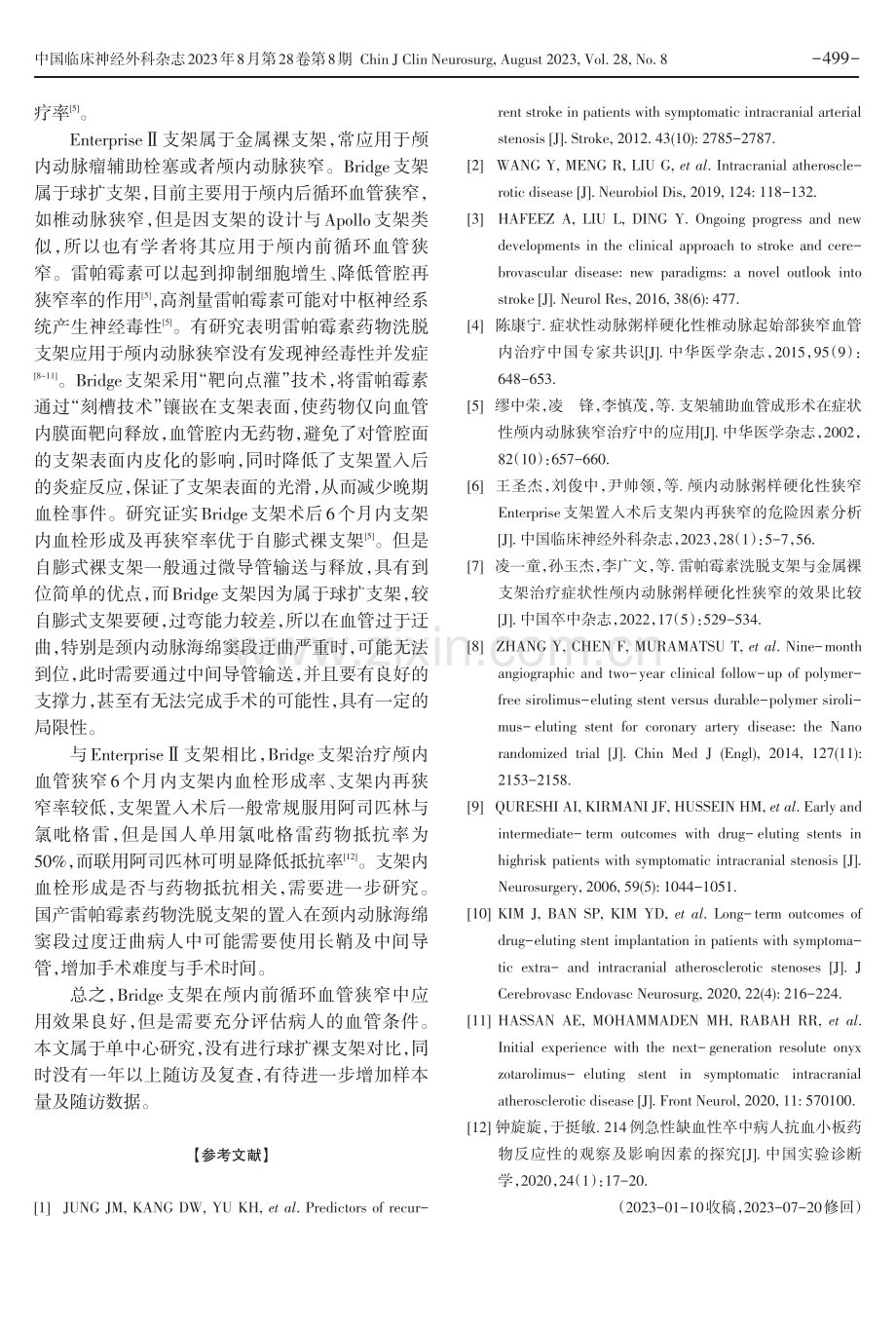 国产药物洗脱支架%28Bridge%29在颅内前循环血管狭窄中的应用.pdf_第3页