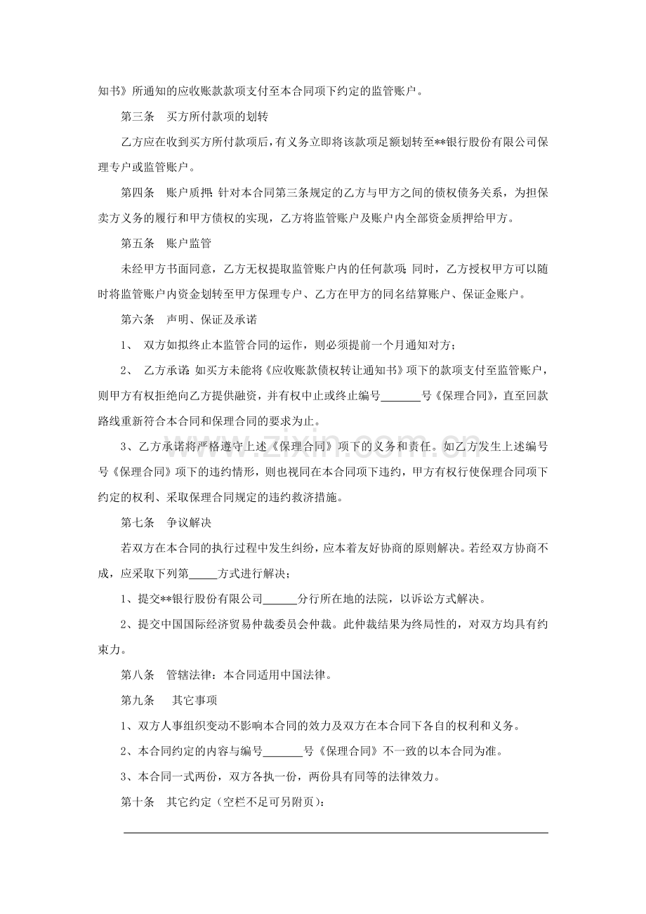 委托收款及账户质押合同模版.docx_第2页