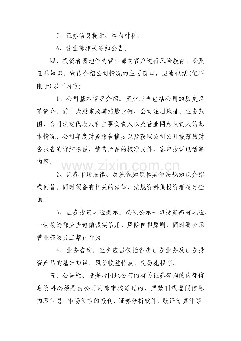 证券有限责任公司营业部公告信息规范及管理办法模版.docx_第2页