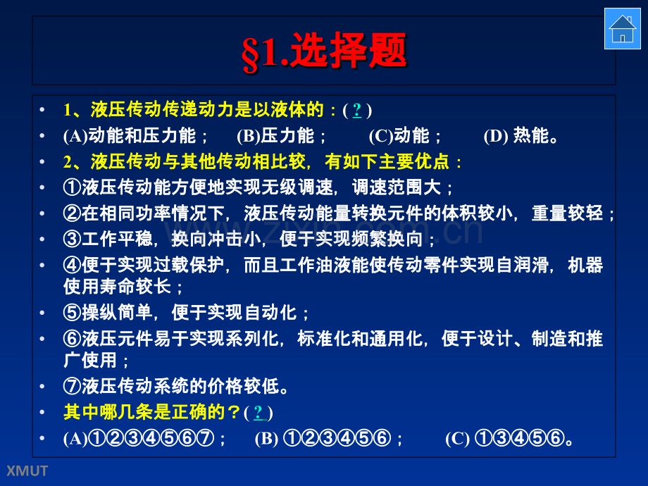 液压和气压传动复习题及答案.ppt_第3页