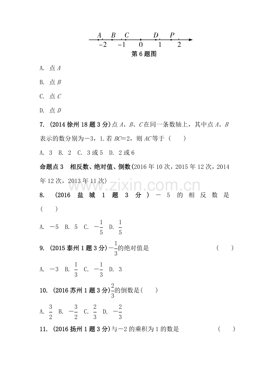 2018届中考数学基础梳理复习检测9.doc_第2页