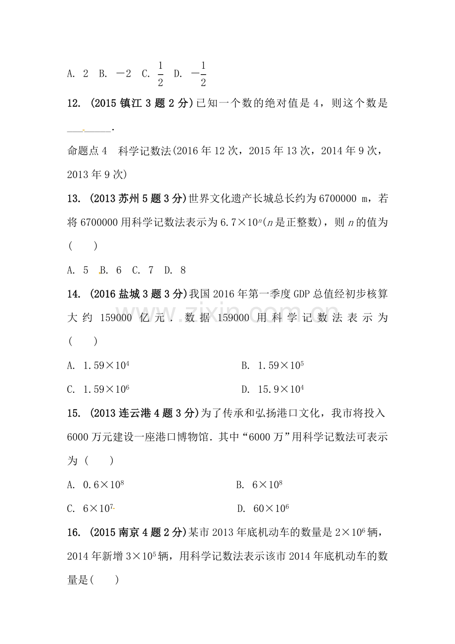 2018届中考数学基础梳理复习检测9.doc_第3页