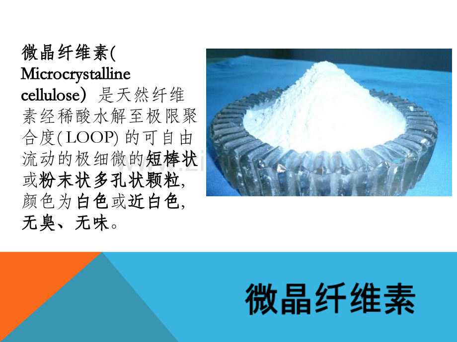 微晶纤维素.ppt_第3页