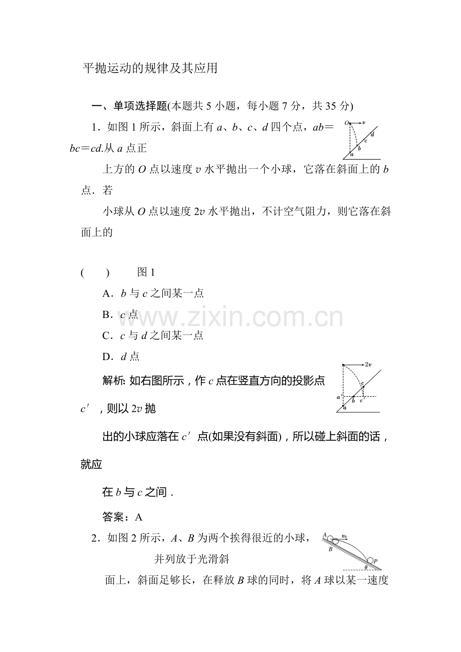 高二物理下册暑假知识点训练题18.doc_第1页