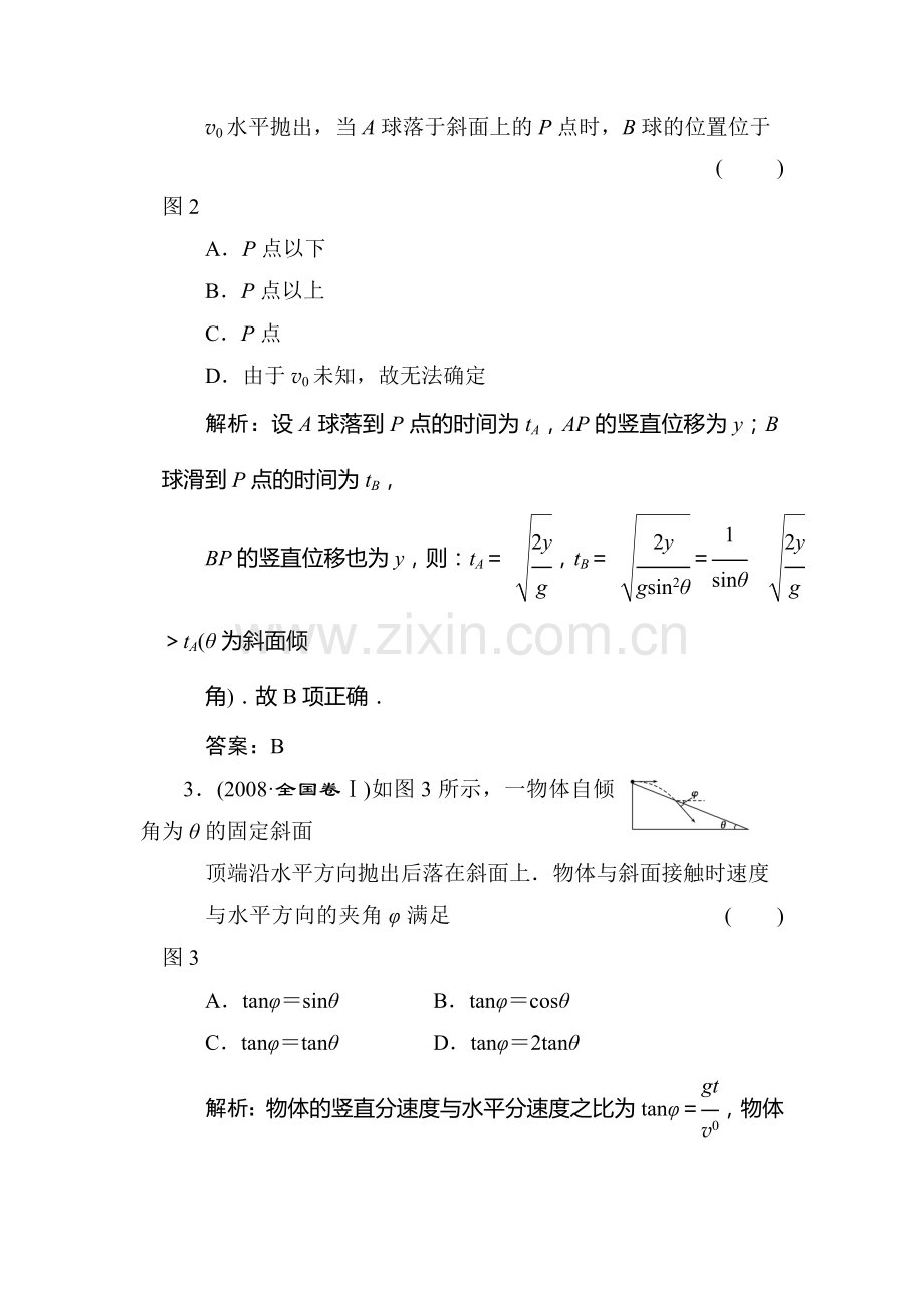 高二物理下册暑假知识点训练题18.doc_第2页