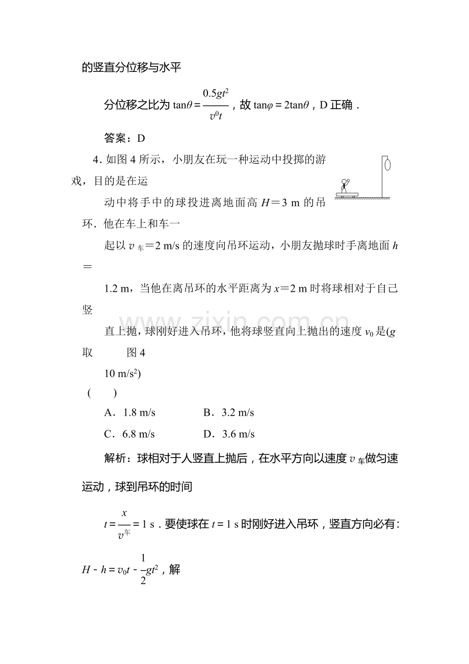 高二物理下册暑假知识点训练题18.doc_第3页