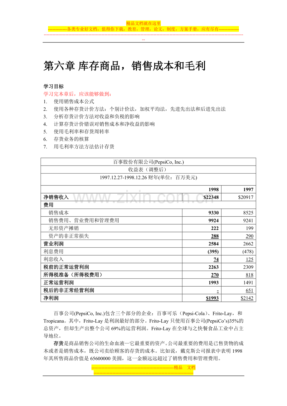 国际MBA职业经理《财务管理教程》｜讲义-第六章.doc_第1页