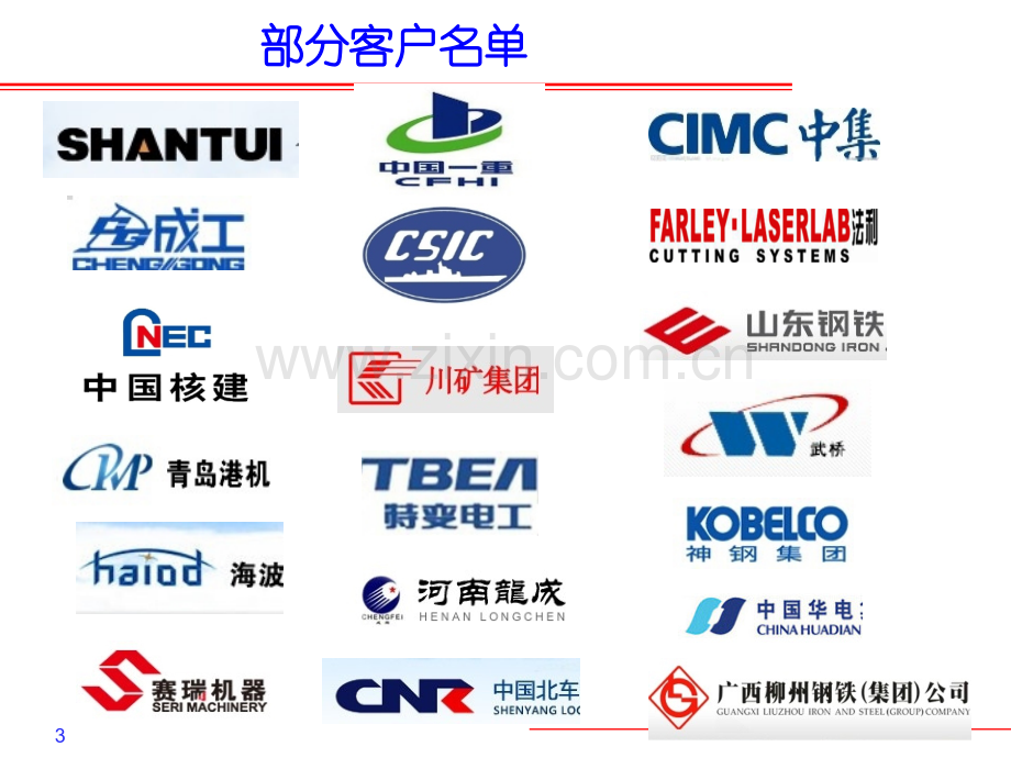 SmartNest自动套料软件钢结构解决方案.ppt_第3页